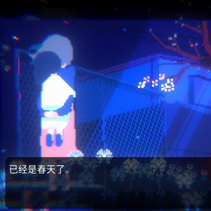 已经是春天了(feat.セトの海から——瞳を閉じて)
