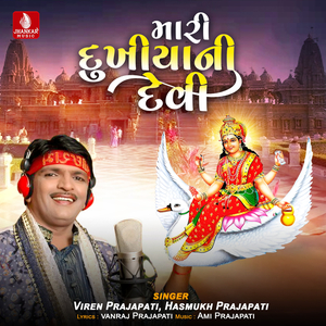 Mari Dhukhiyani Devi