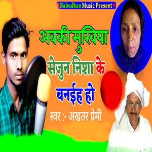 Abaki Mukhiya Sejun Nisha Ke Banaih Ho