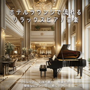 眠りをサポートするリラックスα波BGM 3分で寝落ち 睡眠の質向上 (3分で眠れる波音)