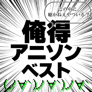 シュガーソングとビターステップ (Radio Edit Cover)