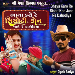 Bhaya Karo Re Sisoti Kon Jane Re Dahodiya