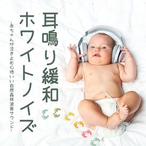 落ち着くホワイトノイズ