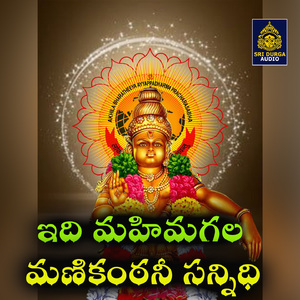 Idi mahimagala manikantani sannidhi