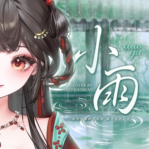 小雨
