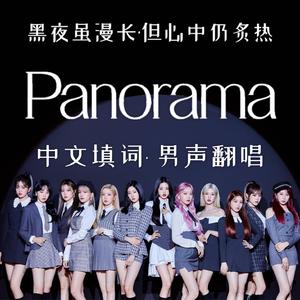 Panorama(Chinese Ver.)（翻自 IZ*ONE）