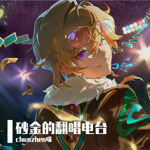 【AI砂金】ラビットホール／兔子洞