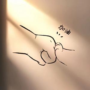 可不可以（翻自 张子豪）