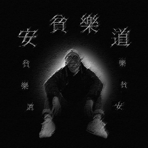 ABND(Ahn Bin Nak Do)