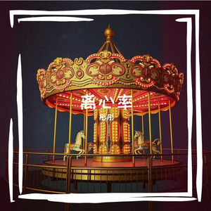 雾灯