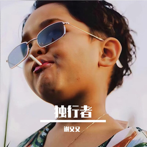 对不起，我的爱