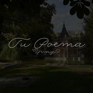 Tu Poema