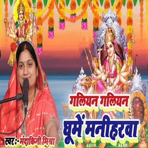 Galiyan Galiyan Ghume Maniharwa