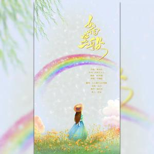 如词穷一般（翻自 黄诗扶）