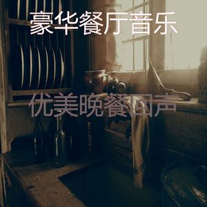 一尘不染休息中印象数