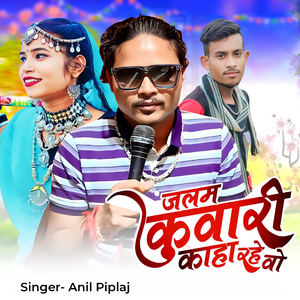 Jalam Kuwari Kaha Rahe Vo