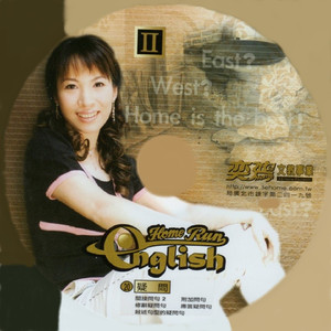 在家run英文 02 中級文法 20 疑問