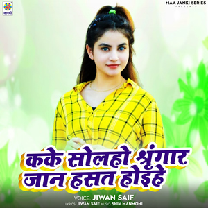 Kake Solho Shringar Jan Hasat Hoihe