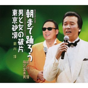 男と女の破片 (スペシャルアコースティックバージョン)