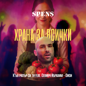 К'ъв рапър си ти