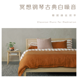 舒伯特: 小夜曲 (432赫兹)