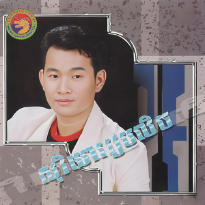 នឹកសង្ឃឹមជានិច្ច