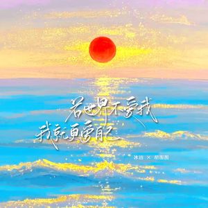 若世界不爱我，我就更爱自己