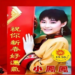 祝你新春好运气