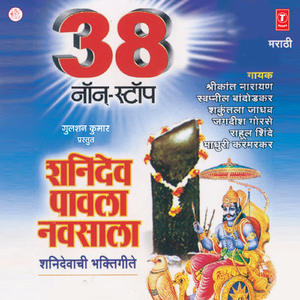 Shanidev Pawla Navsala Shanidevachya Jayantila