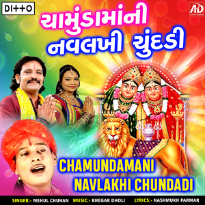 Kanku Chhantine Kagaliya Lakhavo