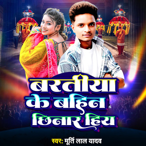 Baratiya Ke Bahin Chhinar Hiya