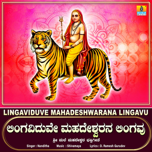 Lingaviduve Mahadeshwarana Lingavu