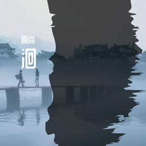 洄(For JayChou)(Prod by ATTBeat)