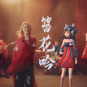 《簪花吟》国潮版