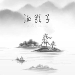 渔歌子