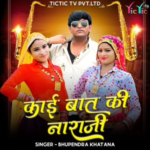 Kayi Baat Ki Naraji