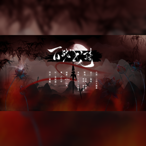 百战成诗（翻自 音频怪物）