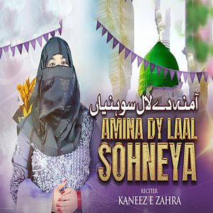 Amina Dy Laal Sohneya