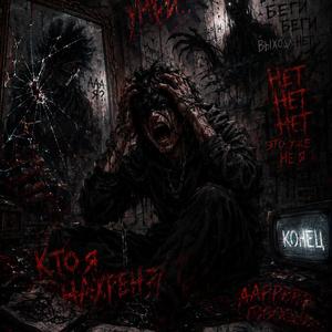 беги — выхода нет! V1