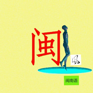 目睛有沙 feat. 田顏玫