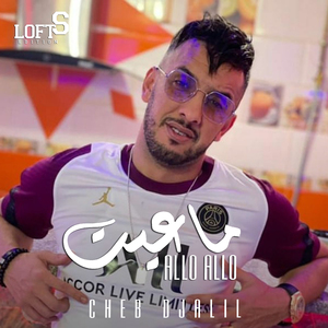 Ma3ayit Alo Alo