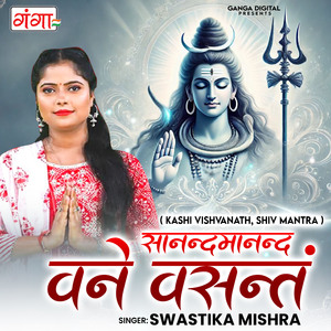 Sanand Manand Vane Vasantam ( Kashi Vishvanath, Shiv Mantra )