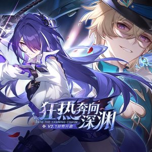 2.1版本PV：「狂热奔向深渊」