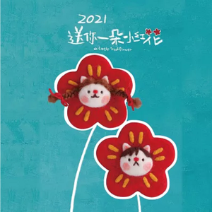 送你一朵小红花（治愈女声版）（翻自 里奥）