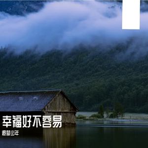 谢谢你曾经爱我