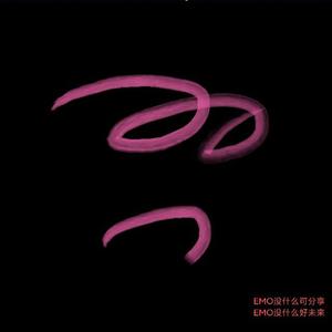 夜色有意识占据了我身体的一部分(prod. aura + seph)