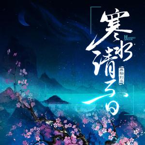 我属于火山口（翻自 JUSF周存）