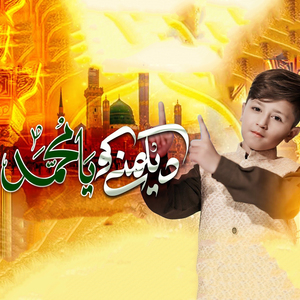 Dekhny Ko Ya Muhammad