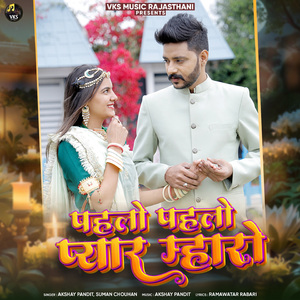 Pahlo Pahlo Pyar Mharo