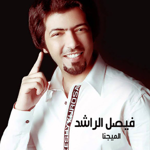 Al Megna Galset Al Reyad